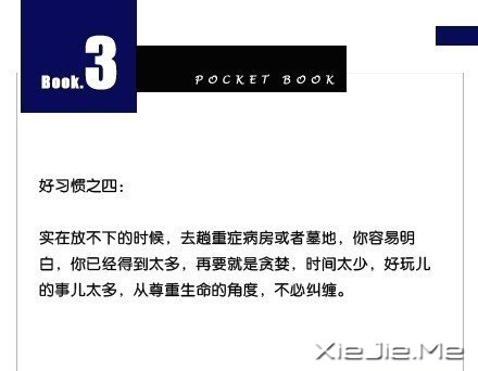 10个好习惯 (3)