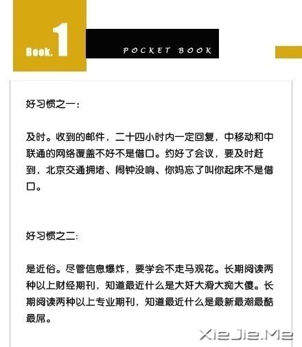 10个好习惯 (1)
