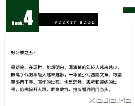 10个好习惯 (4)