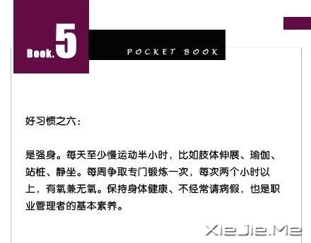 10个好习惯 (5)