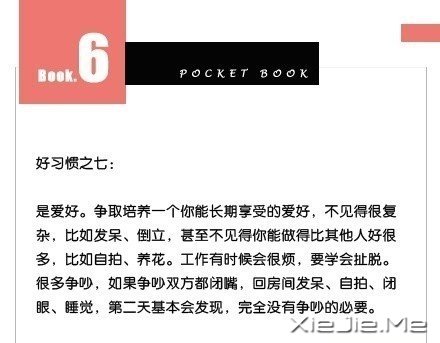 10个好习惯 (6)