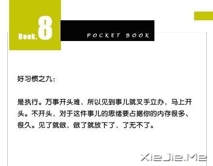 10个好习惯 (8)